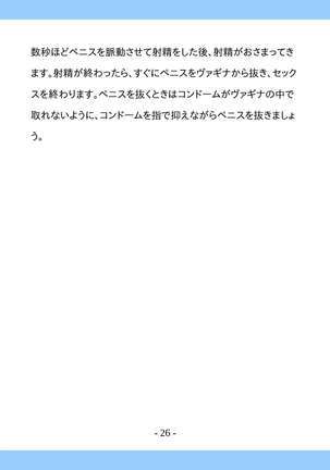Shishunki no Tame no Sex no Hon Page #27