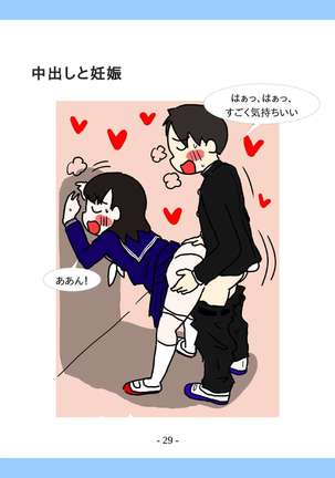 Shishunki no Tame no Sex no Hon Page #30