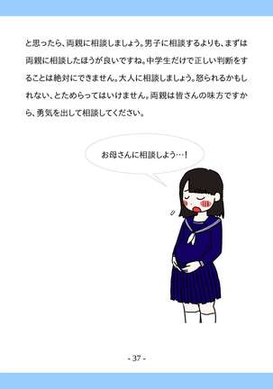 Shishunki no Tame no Sex no Hon Page #38