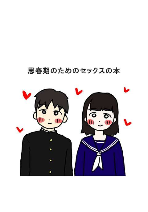 Shishunki no Tame no Sex no Hon