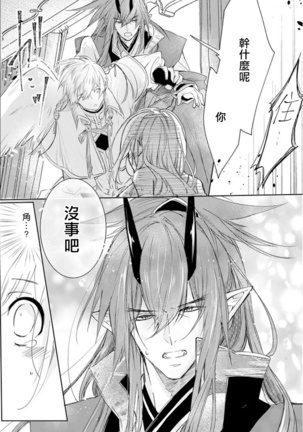 out bride —异族婚姻— 01 Chinese Page #17