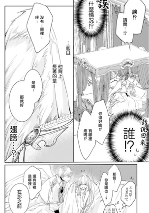 out bride —异族婚姻— 01 Chinese Page #13