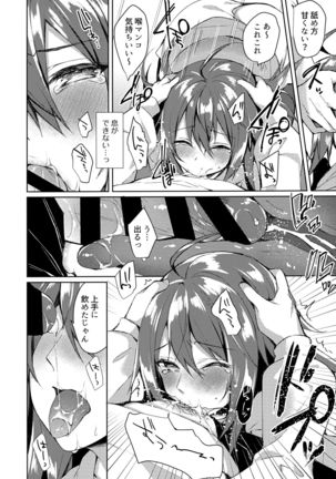Konya, Watashi ga Itadakarerunoha… Page #14