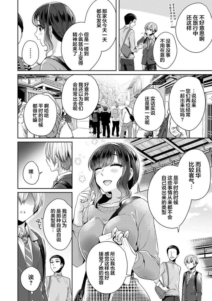 [Katou an] Fushidara na Junai -Toshishita Danshi ni Netorarete...- Ch. 9 (COMIC Ananga Ranga Vol. 63) [Chinese] [翻车汉化组]