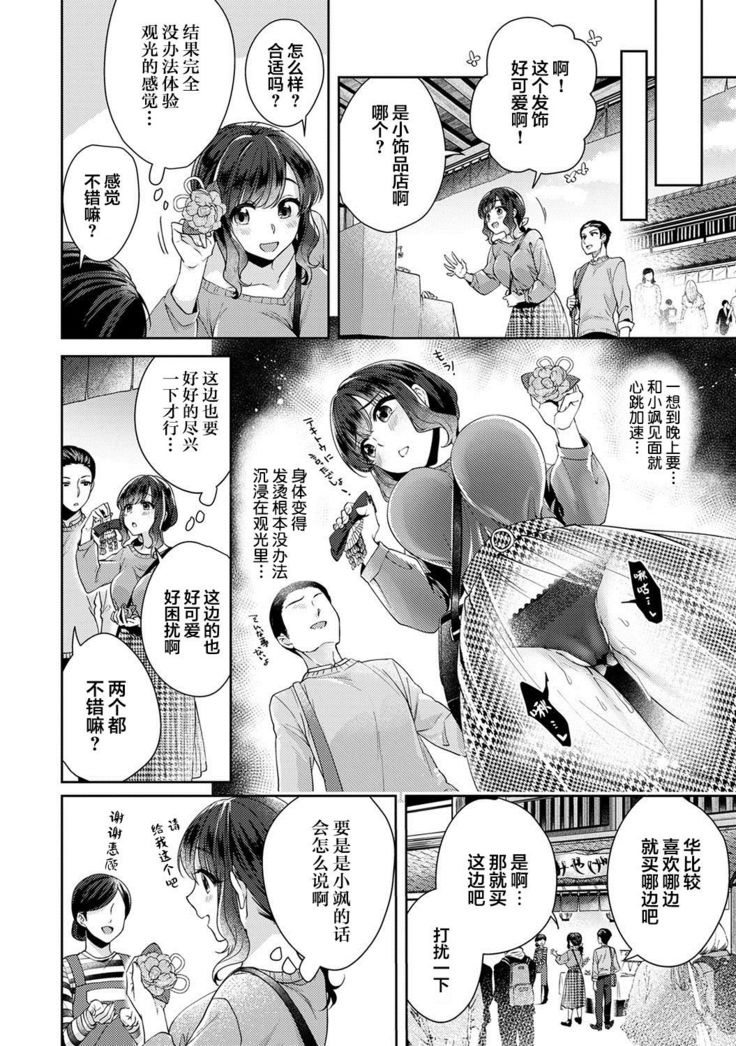 [Katou an] Fushidara na Junai -Toshishita Danshi ni Netorarete...- Ch. 9 (COMIC Ananga Ranga Vol. 63) [Chinese] [翻车汉化组]