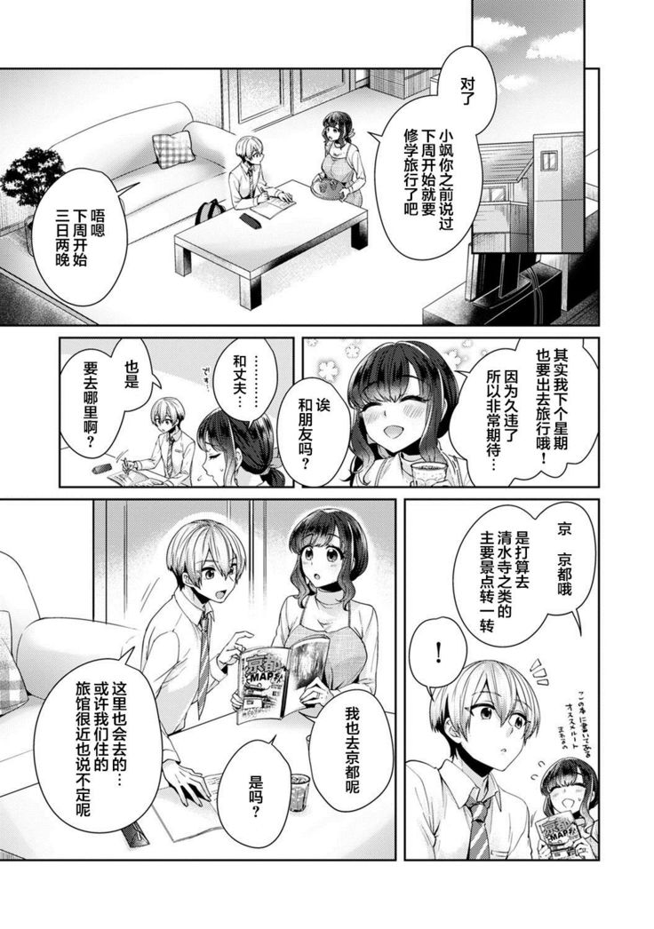 [Katou an] Fushidara na Junai -Toshishita Danshi ni Netorarete...- Ch. 9 (COMIC Ananga Ranga Vol. 63) [Chinese] [翻车汉化组]