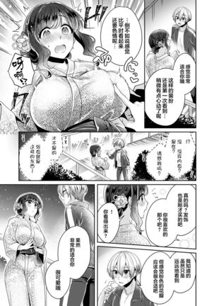 [Katou an] Fushidara na Junai -Toshishita Danshi ni Netorarete...- Ch. 9 (COMIC Ananga Ranga Vol. 63) [Chinese] [翻车汉化组]