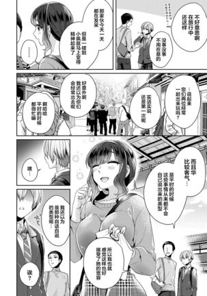 [Katou an] Fushidara na Junai -Toshishita Danshi ni Netorarete...- Ch. 9 (COMIC Ananga Ranga Vol. 63) [Chinese] [翻车汉化组] - Page 7