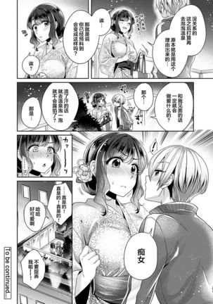 [Katou an] Fushidara na Junai -Toshishita Danshi ni Netorarete...- Ch. 9 (COMIC Ananga Ranga Vol. 63) [Chinese] [翻车汉化组] Page #25