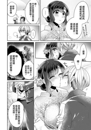 [Katou an] Fushidara na Junai -Toshishita Danshi ni Netorarete...- Ch. 9 (COMIC Ananga Ranga Vol. 63) [Chinese] [翻车汉化组] - Page 13