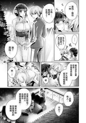 [Katou an] Fushidara na Junai -Toshishita Danshi ni Netorarete...- Ch. 9 (COMIC Ananga Ranga Vol. 63) [Chinese] [翻车汉化组] - Page 14