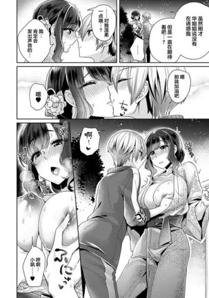 [Katou an] Fushidara na Junai -Toshishita Danshi ni Netorarete...- Ch. 9 (COMIC Ananga Ranga Vol. 63) [Chinese] [翻车汉化组] Page #15