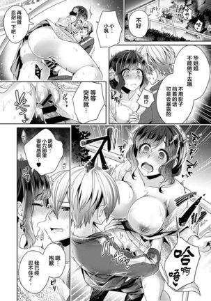 [Katou an] Fushidara na Junai -Toshishita Danshi ni Netorarete...- Ch. 9 (COMIC Ananga Ranga Vol. 63) [Chinese] [翻车汉化组] Page #21