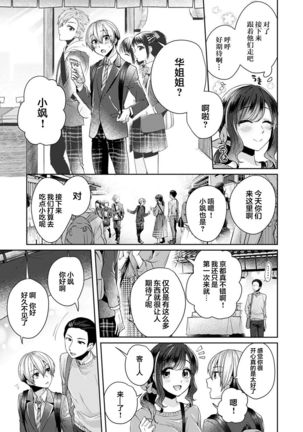 [Katou an] Fushidara na Junai -Toshishita Danshi ni Netorarete...- Ch. 9 (COMIC Ananga Ranga Vol. 63) [Chinese] [翻车汉化组] - Page 6