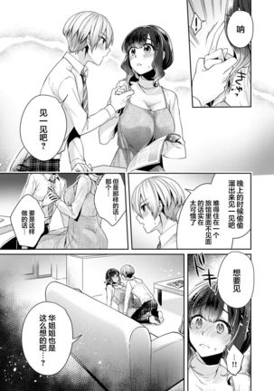 [Katou an] Fushidara na Junai -Toshishita Danshi ni Netorarete...- Ch. 9 (COMIC Ananga Ranga Vol. 63) [Chinese] [翻车汉化组] Page #4