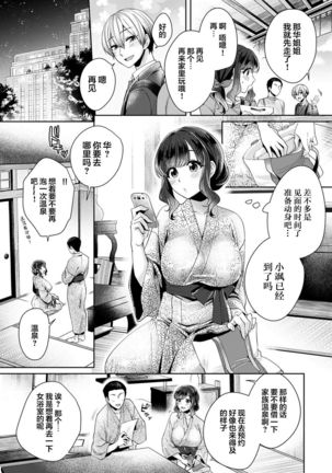 [Katou an] Fushidara na Junai -Toshishita Danshi ni Netorarete...- Ch. 9 (COMIC Ananga Ranga Vol. 63) [Chinese] [翻车汉化组] - Page 8