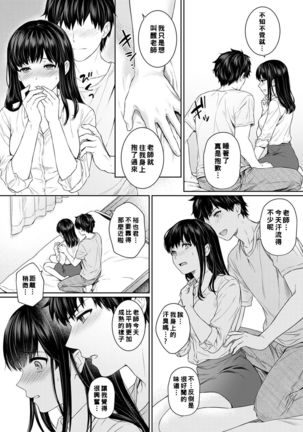 Sensei to Boku Ch. 1-6 - Page 105