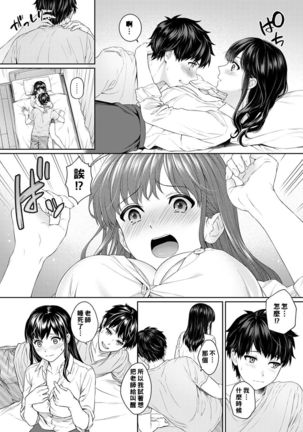 Sensei to Boku Ch. 1-6 Page #104