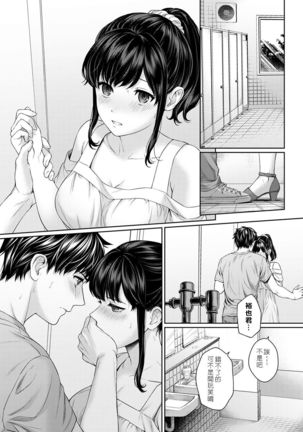 Sensei to Boku Ch. 1-6 Page #83