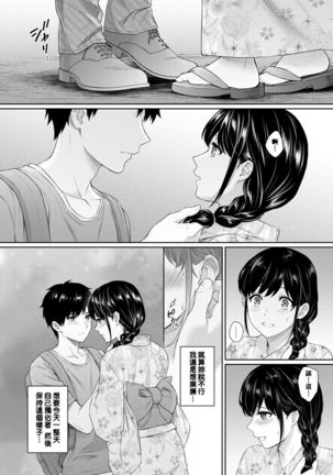 Sensei to Boku Ch. 1-6 Page #155