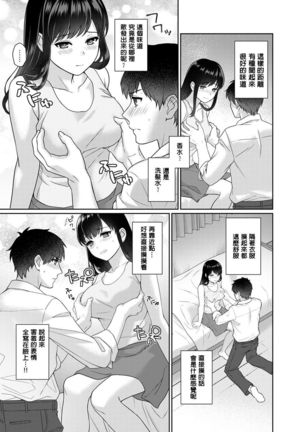 Sensei to Boku Ch. 1-6 Page #21