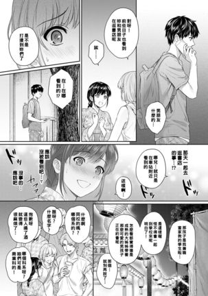 Sensei to Boku Ch. 1-6 - Page 150