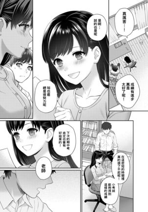Sensei to Boku Ch. 1-6 Page #17