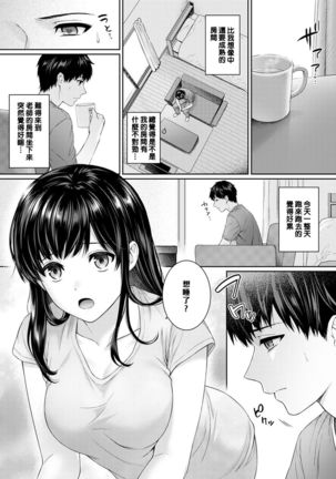 Sensei to Boku Ch. 1-6 - Page 132