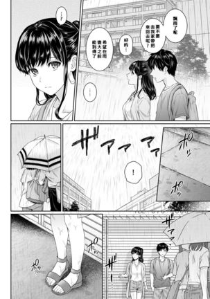 Sensei to Boku Ch. 1-6 Page #128