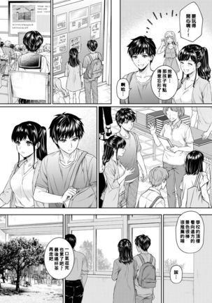 Sensei to Boku Ch. 1-6 - Page 124