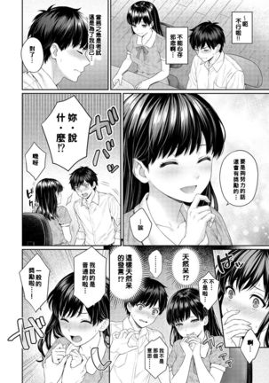 Sensei to Boku Ch. 1-6 Page #50