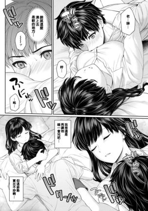 Sensei to Boku Ch. 1-6 Page #101