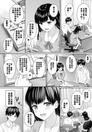 Sensei to Boku Ch. 1-6 Page #49