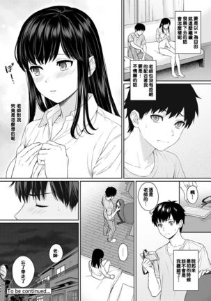 Sensei to Boku Ch. 1-6 Page #119