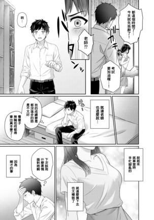 Sensei to Boku Ch. 1-6 - Page 15