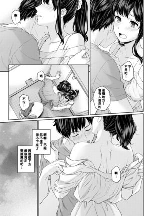 Sensei to Boku Ch. 1-6 - Page 85
