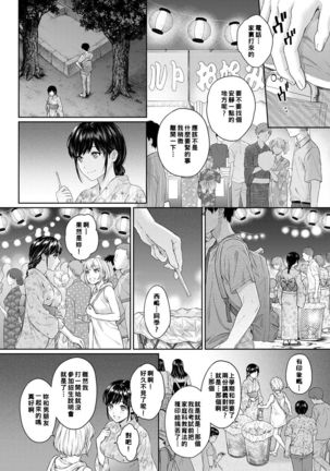 Sensei to Boku Ch. 1-6 Page #149