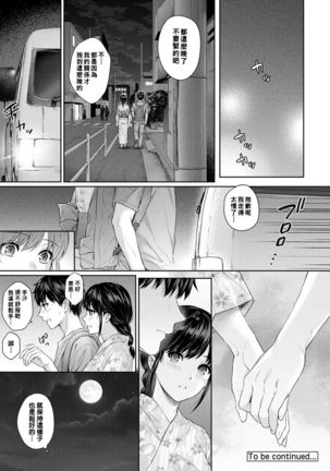 Sensei to Boku Ch. 1-6 - Page 169