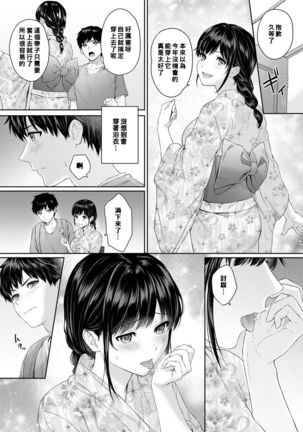 Sensei to Boku Ch. 1-6 - Page 148