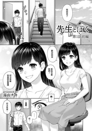 Sensei to Boku Ch. 1-6 Page #1