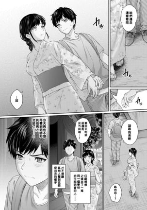 Sensei to Boku Ch. 1-6 Page #153