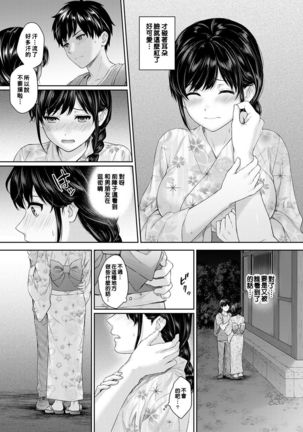 Sensei to Boku Ch. 1-6 Page #156