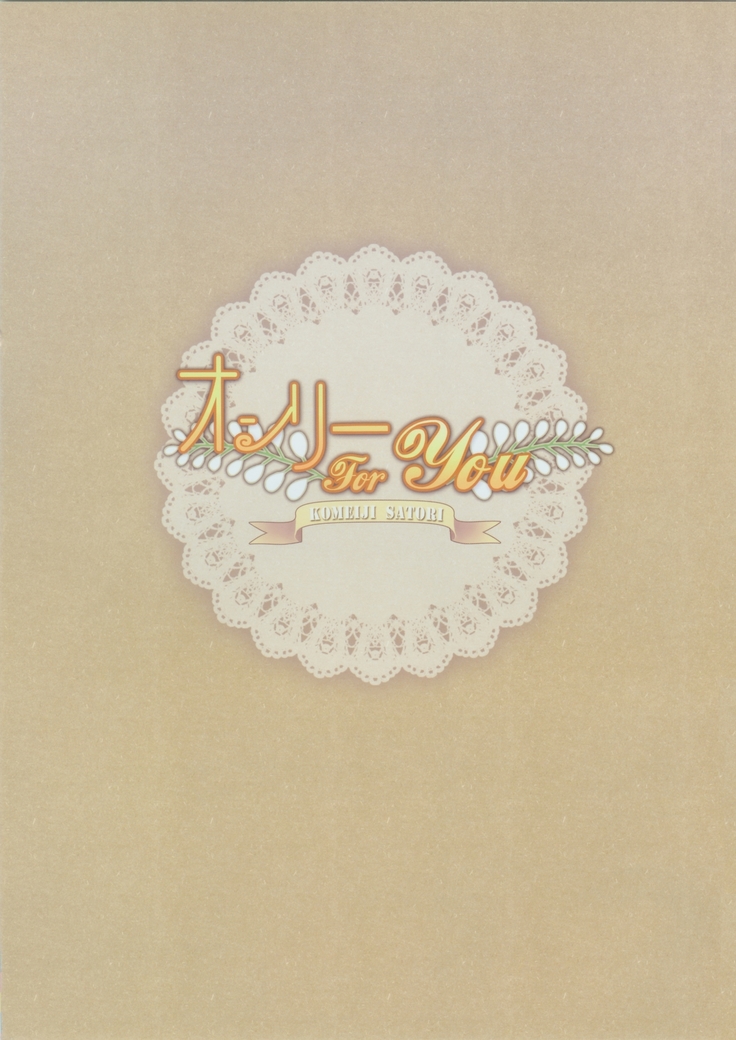 Only for You -Komeiji Satori-