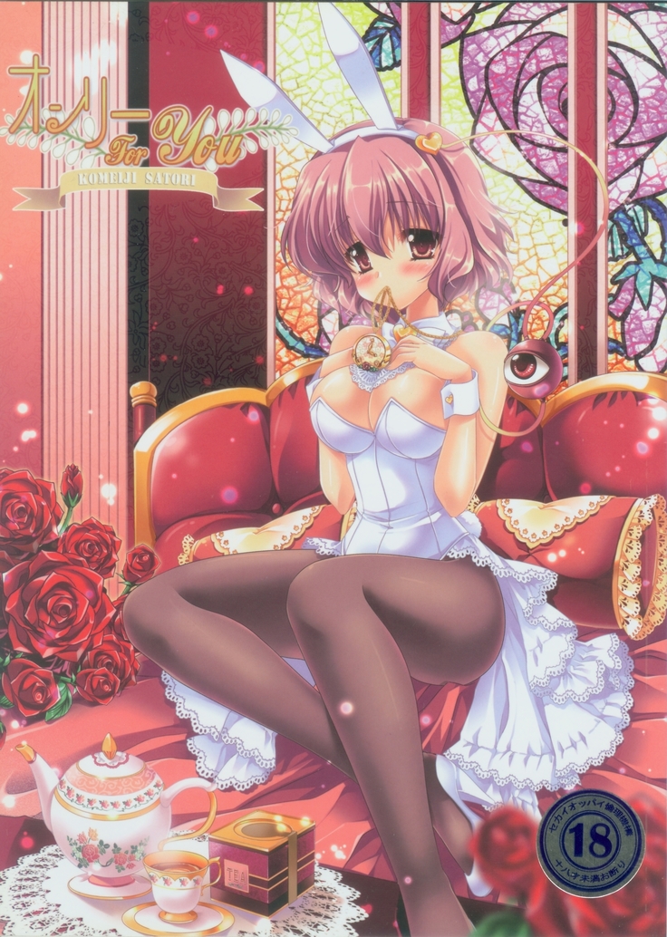 Only for You -Komeiji Satori-