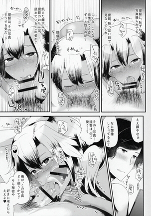 Teitoku yo Watashi wa Sono Seiheki o Hitei Shinai Page #14