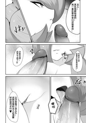 和沙奈朵的恋爱 - Page 5