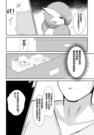 和沙奈朵的恋爱 Page #3