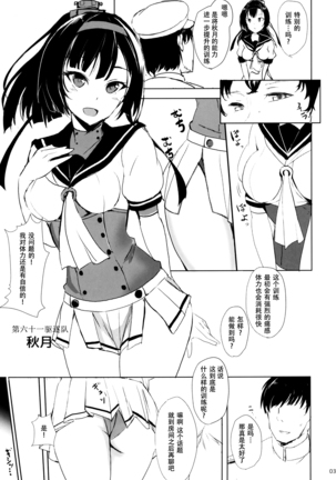 Akizuki no Dakigokochi - Page 3