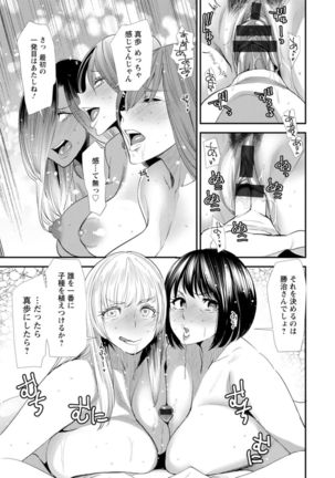 Konkatsu Harem Share-House Page #140