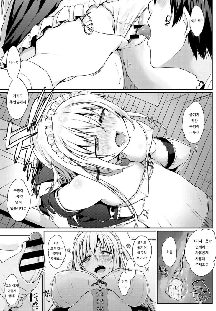Houshi shuzoku ga yattekita! ~Hajimete no gohoushi~ | 봉사종족이 찾아왔다! ~첫 봉사~